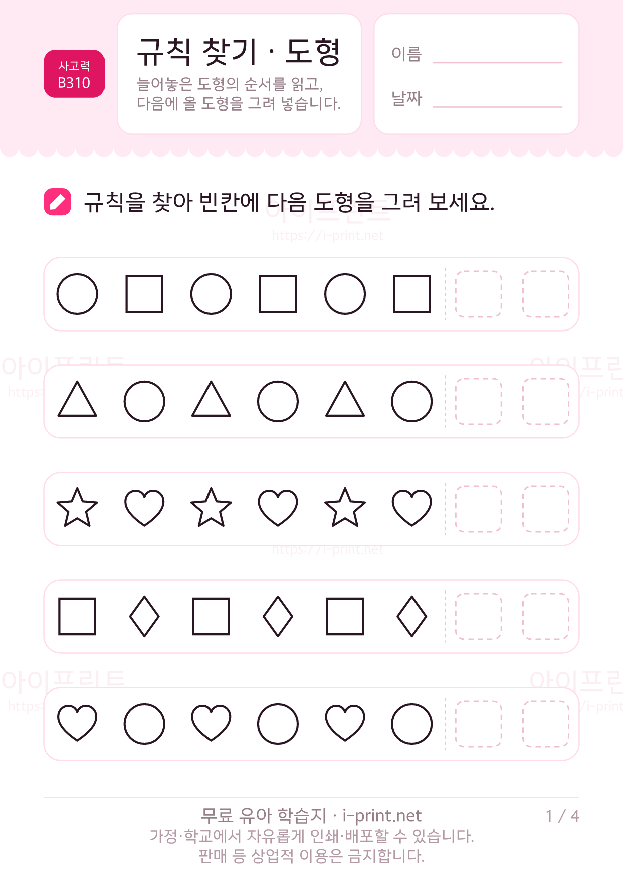 규칙 찾기 · 도형 1쪽