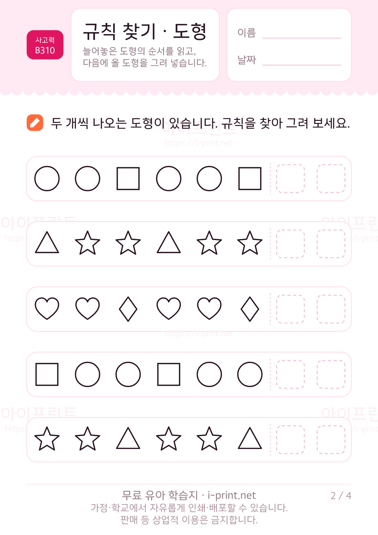 규칙 찾기 · 도형 2쪽