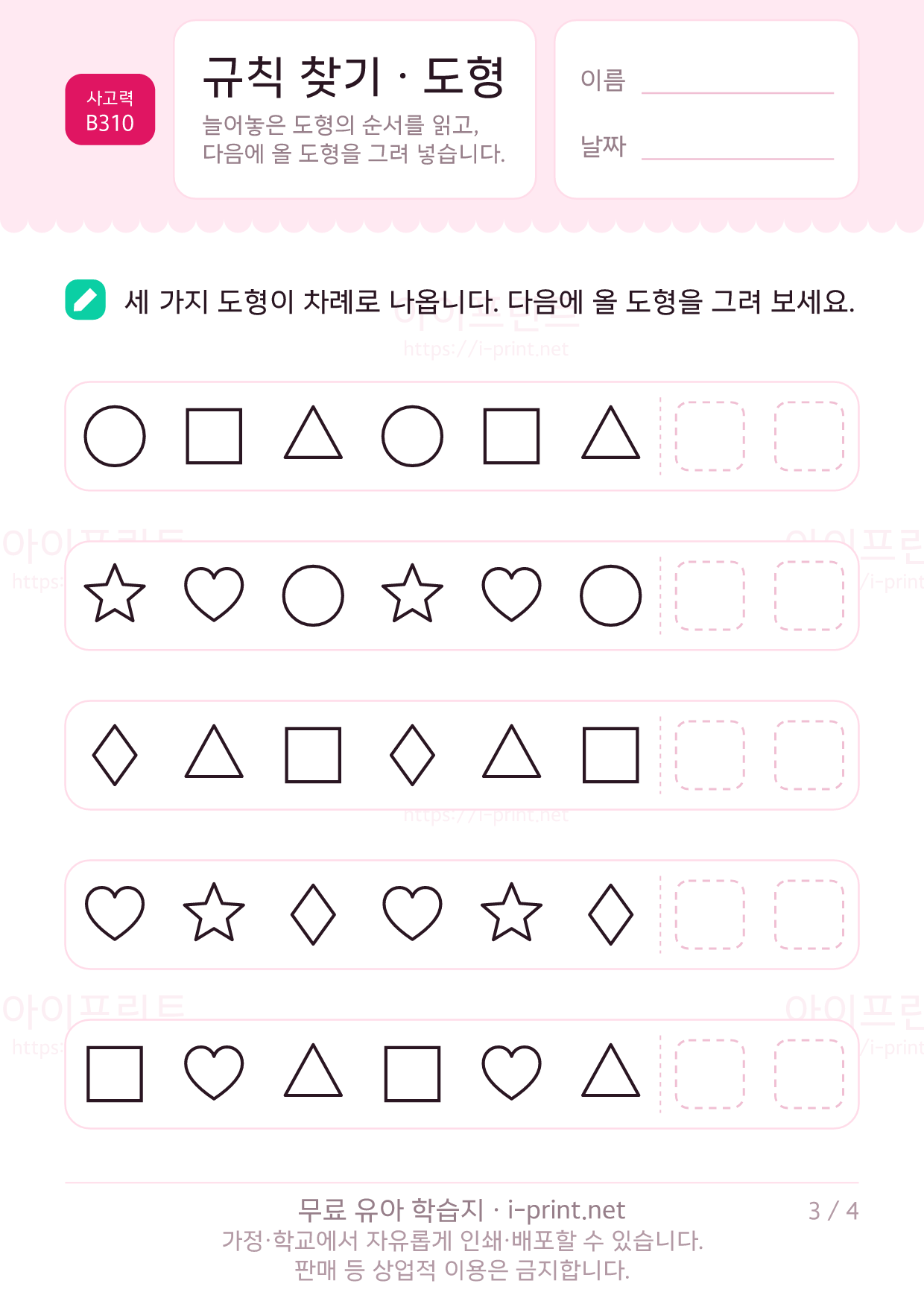규칙 찾기 · 도형 3쪽