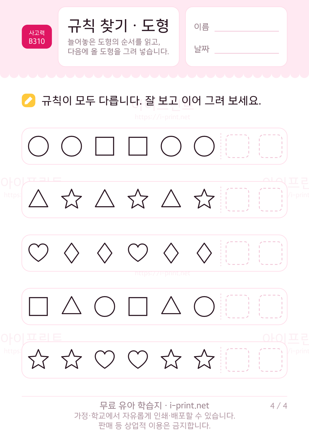 규칙 찾기 · 도형 4쪽