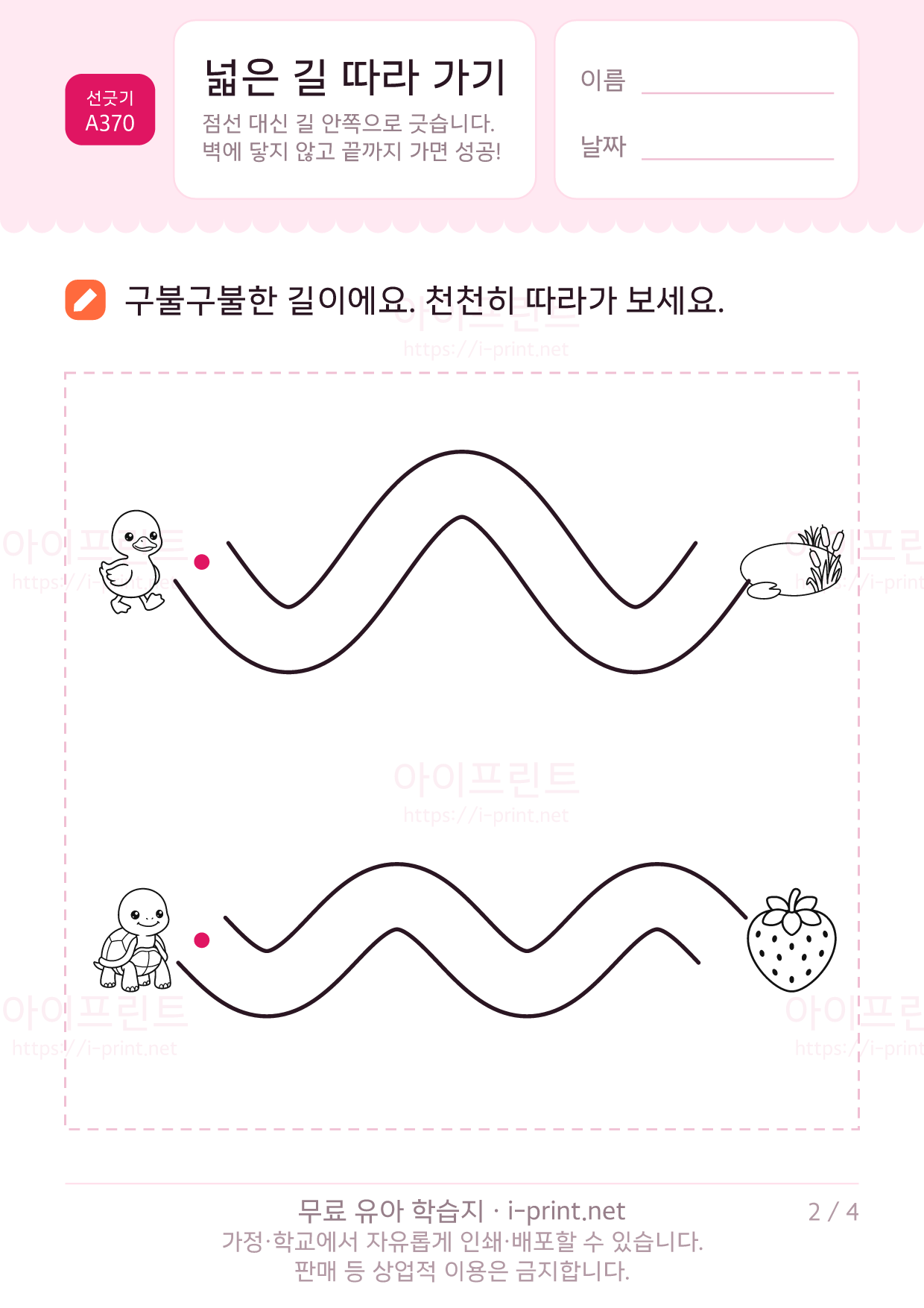 넓은 길 따라 가기 (미로 전 단계) 2쪽