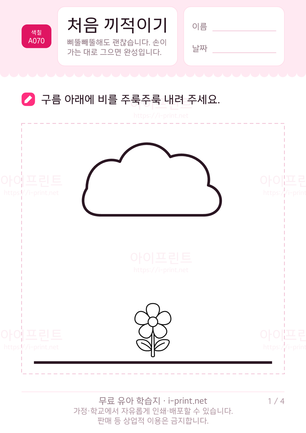 처음 끼적이기 1쪽