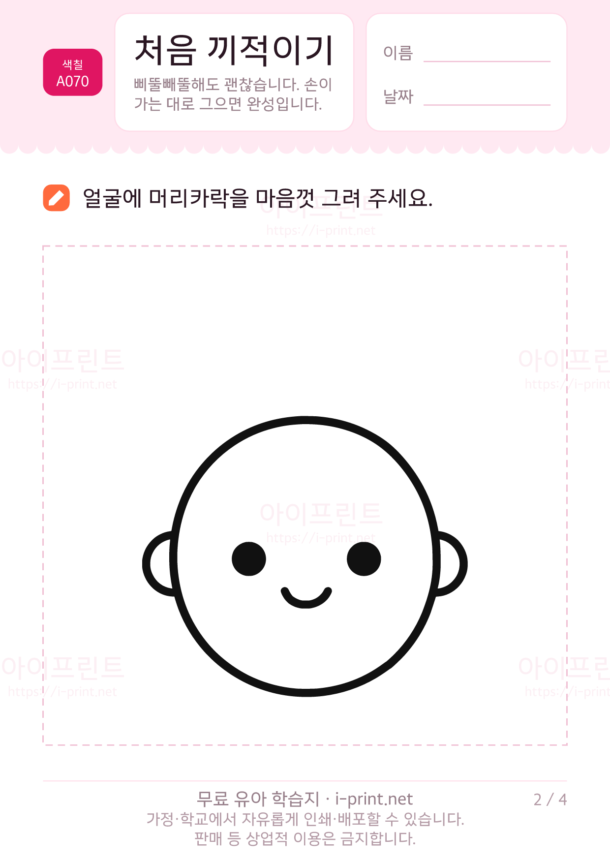 처음 끼적이기 2쪽