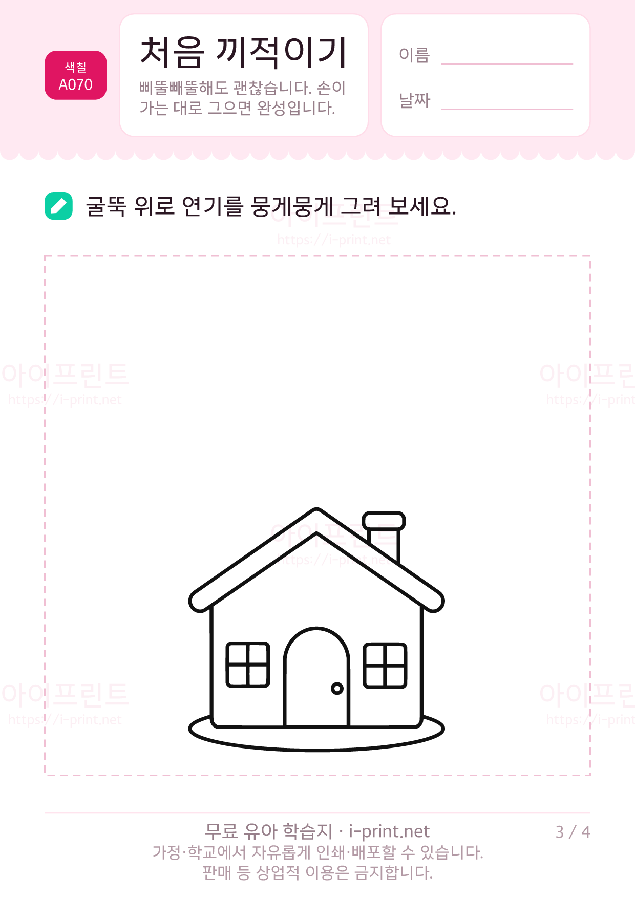 처음 끼적이기 3쪽