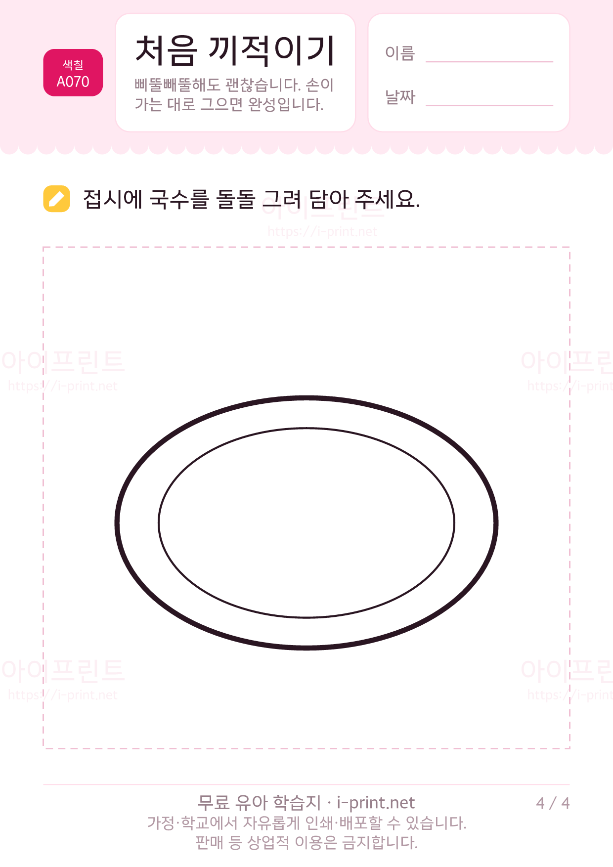 처음 끼적이기 4쪽