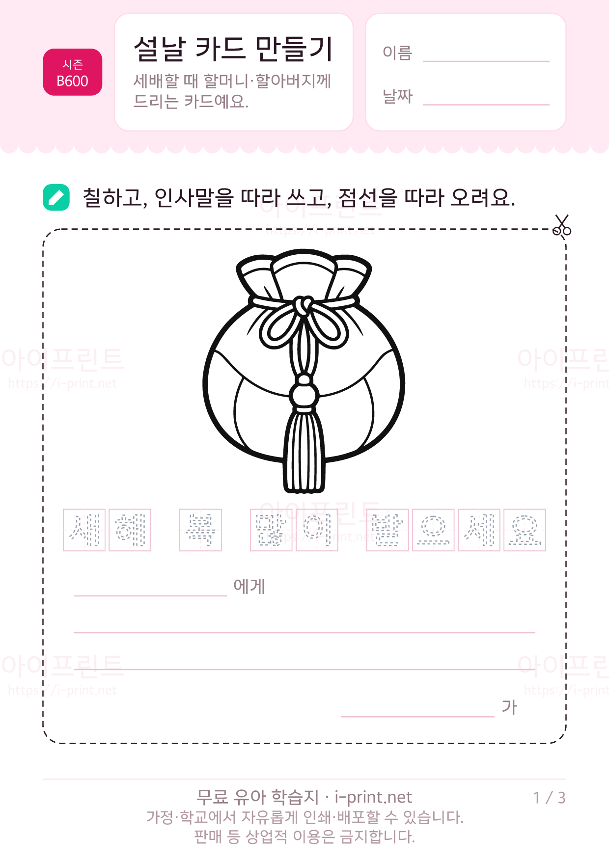 설날 카드 만들기 (새해 복 많이 받으세요) 1쪽