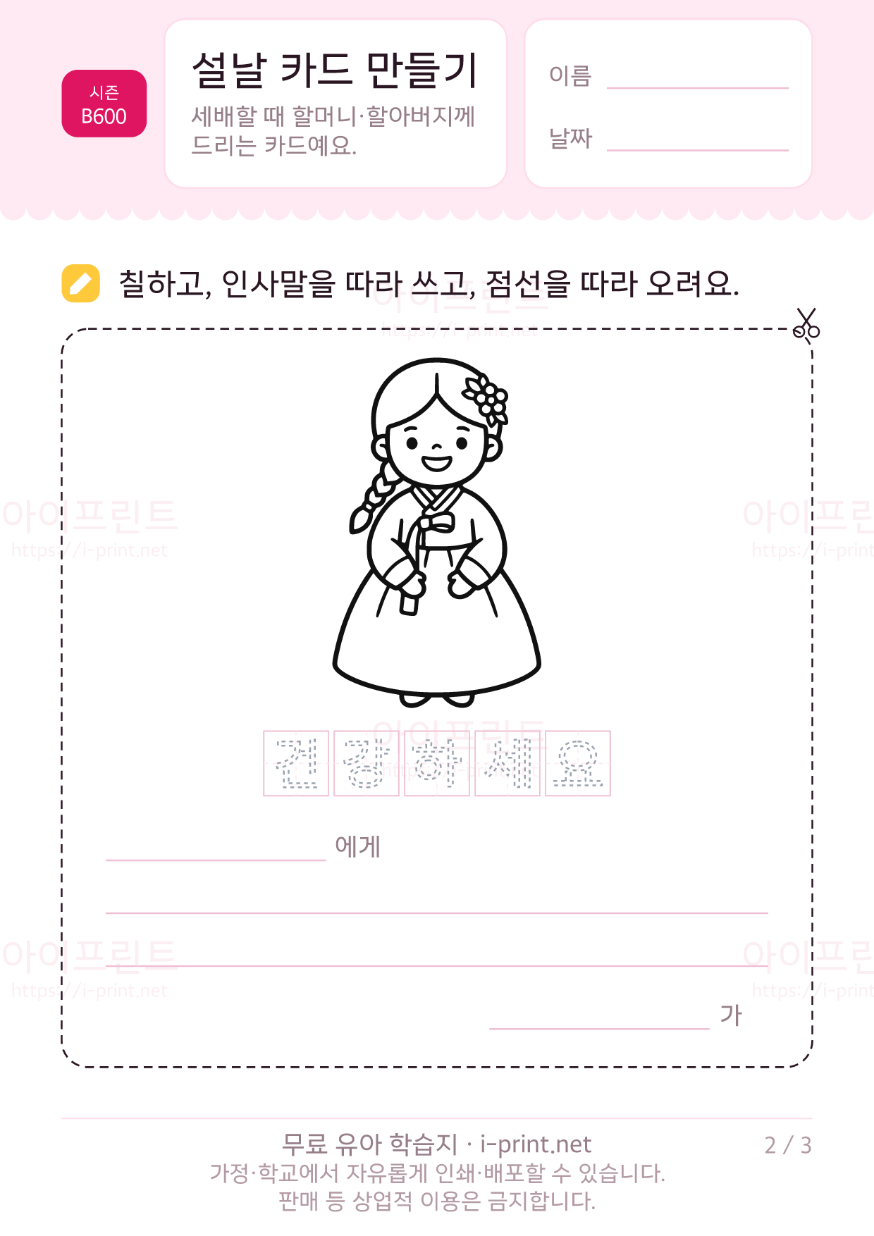 설날 카드 만들기 (새해 복 많이 받으세요) 2쪽
