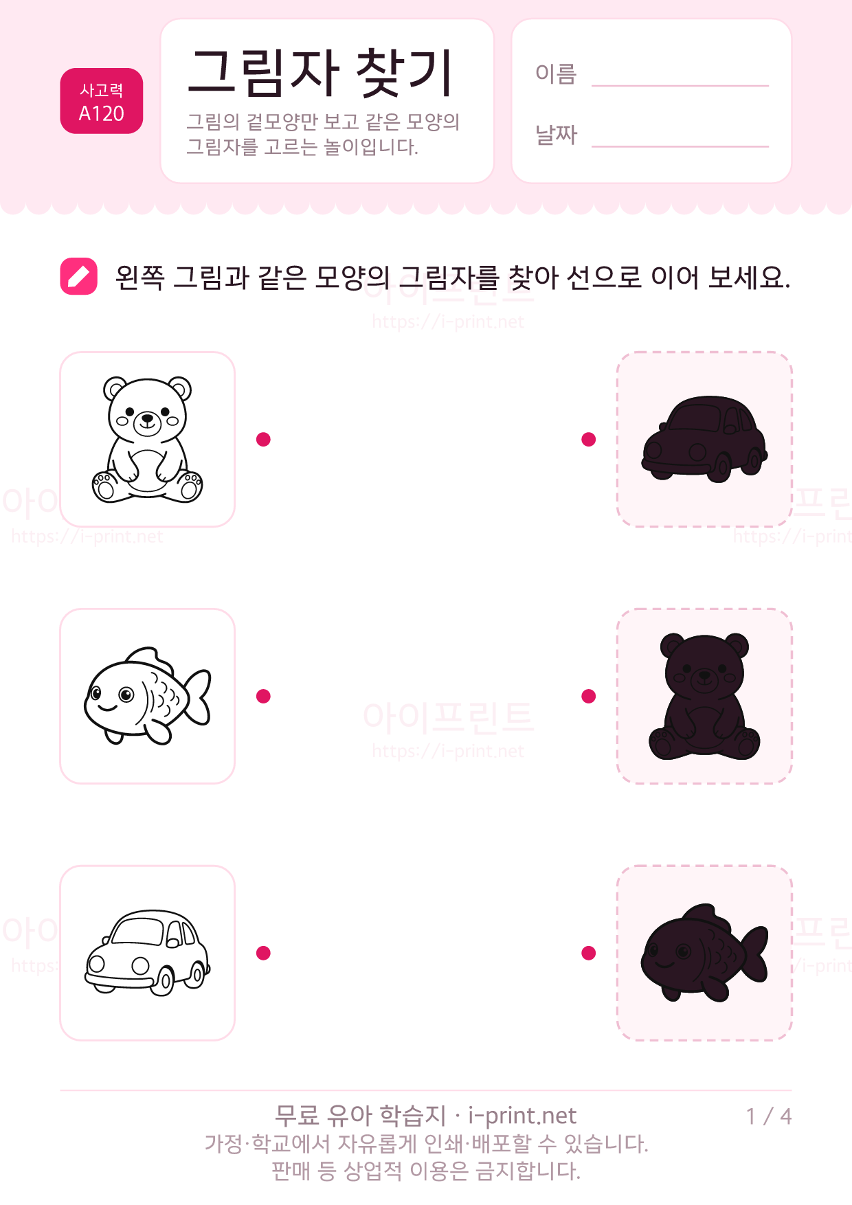그림자 찾기 1쪽