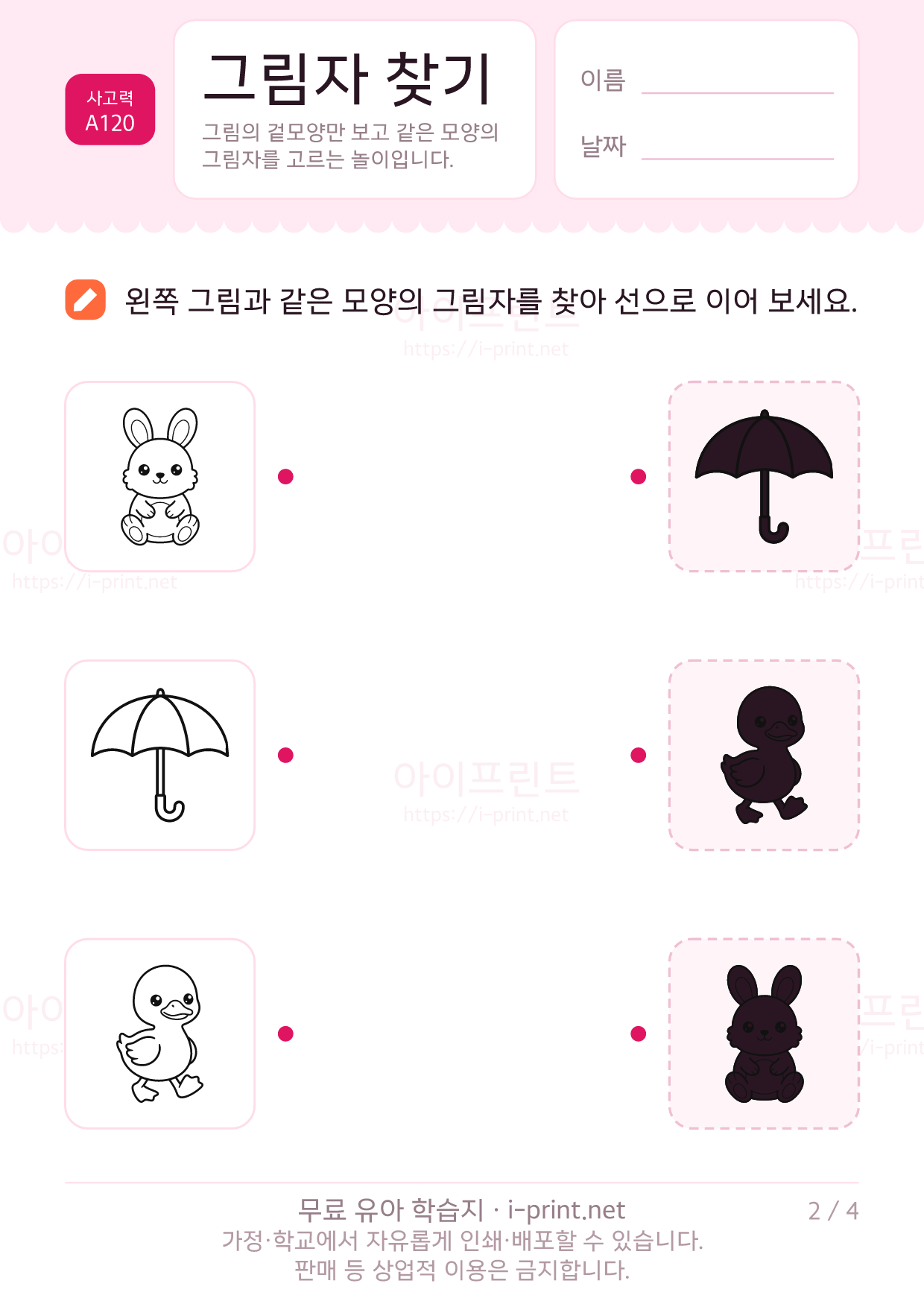 그림자 찾기 2쪽