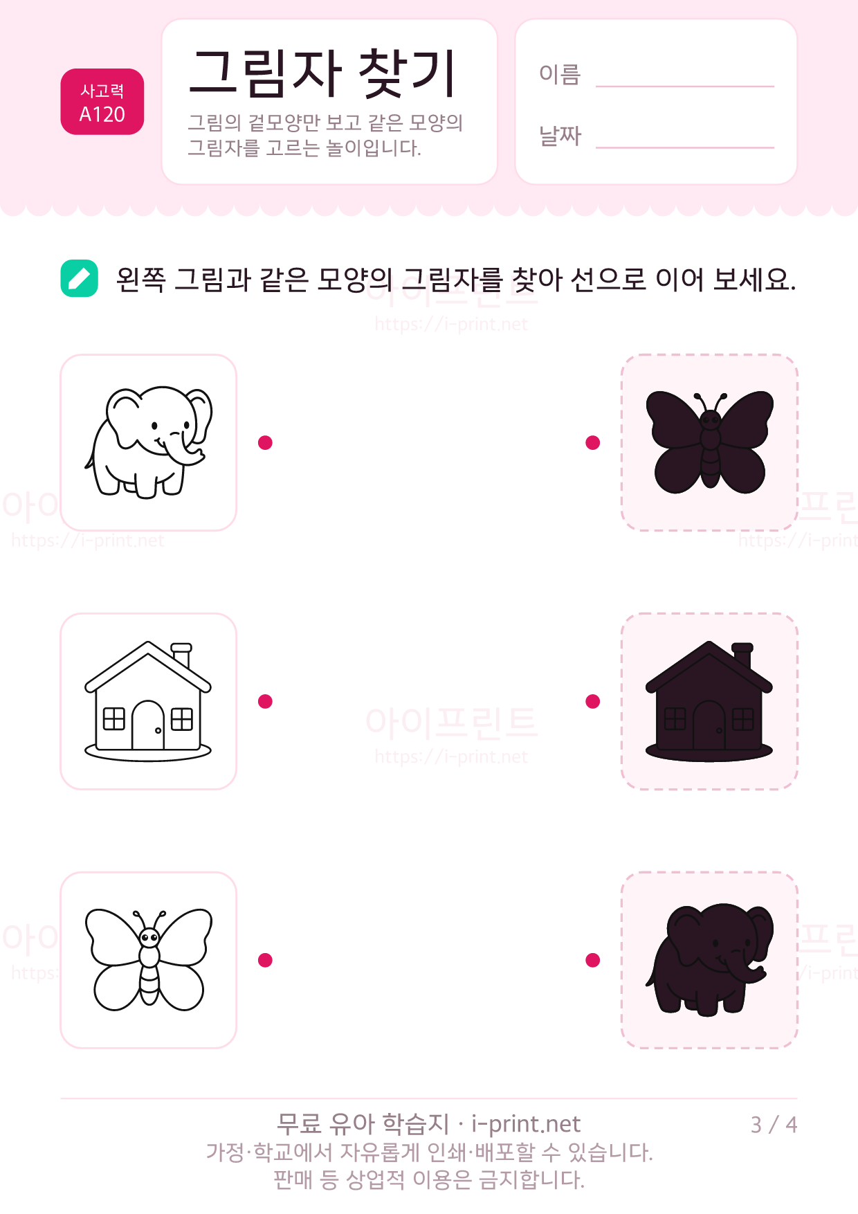 그림자 찾기 3쪽