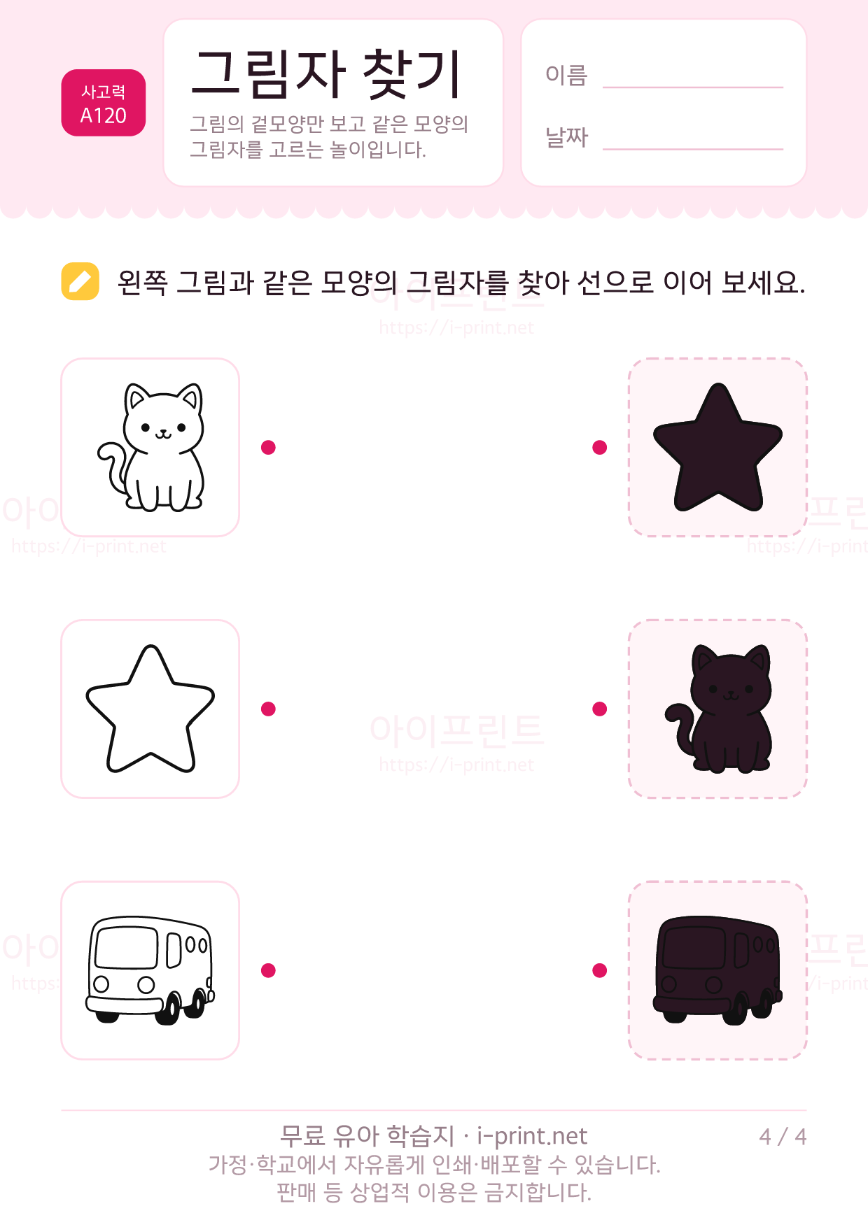 그림자 찾기 4쪽
