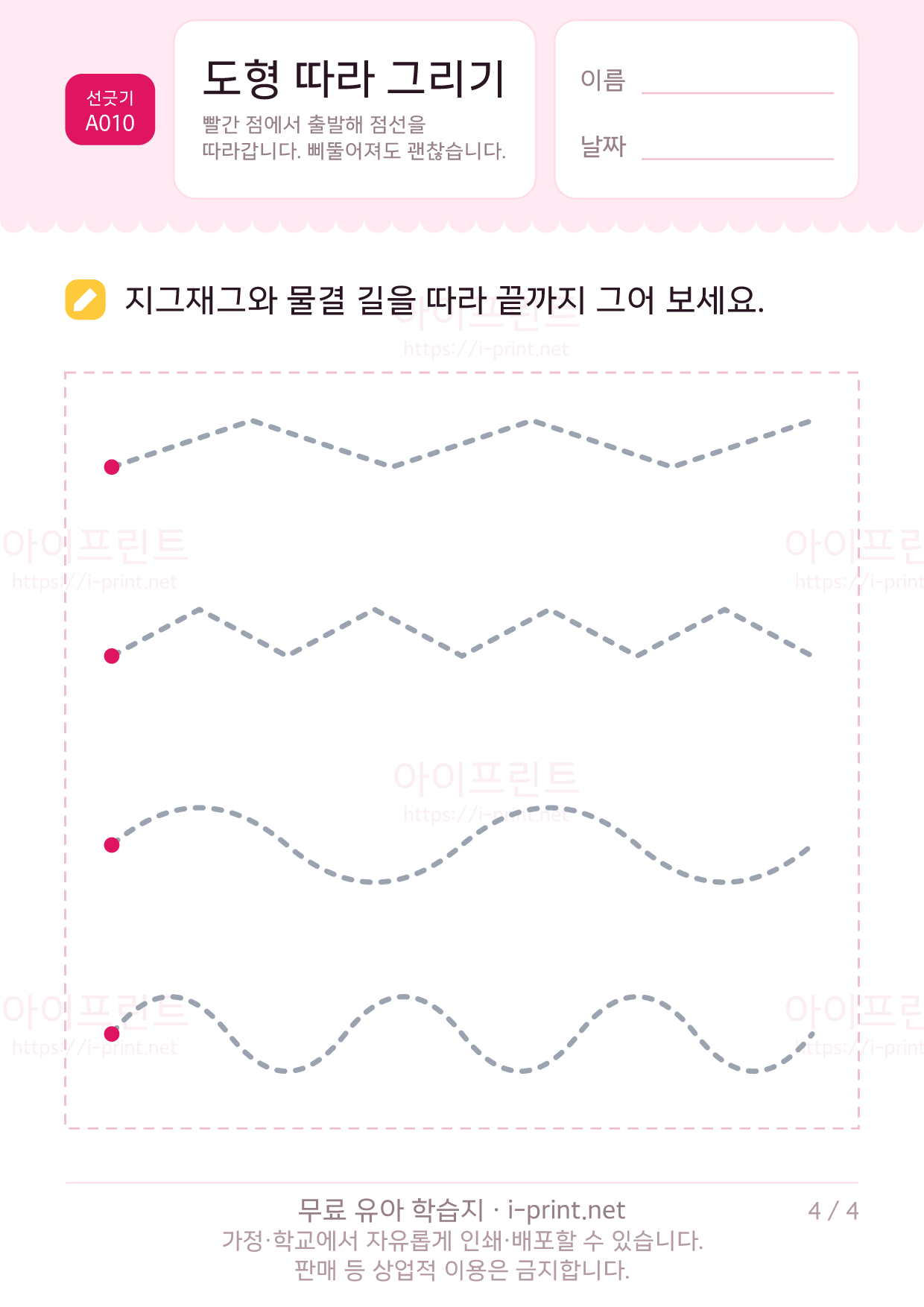 도형 따라 그리기 (동그라미·세모·네모) 4쪽