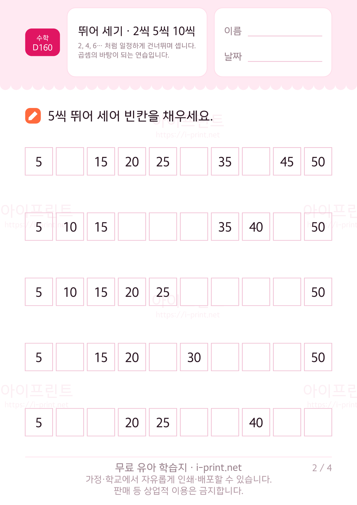 뛰어 세기 · 2씩 5씩 10씩 2쪽