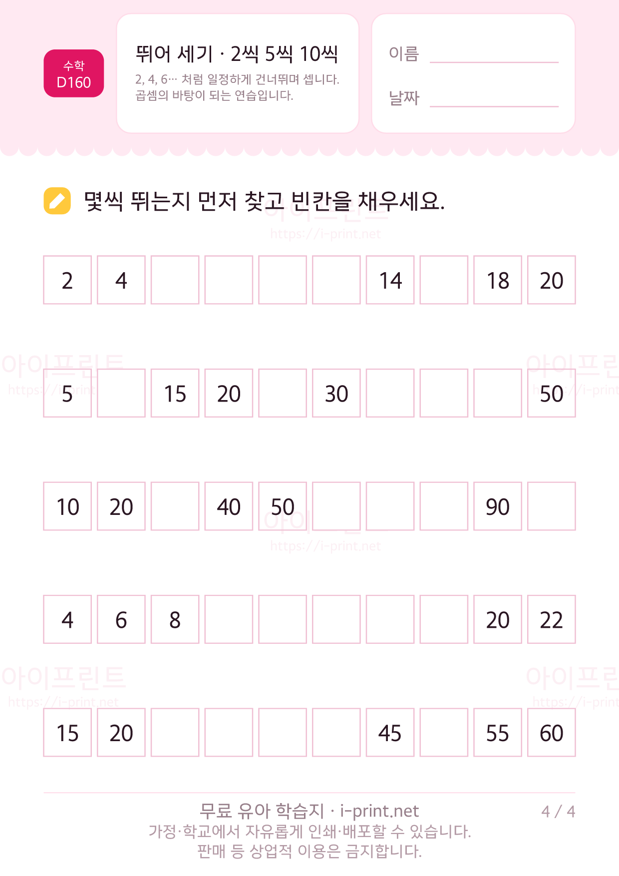 뛰어 세기 · 2씩 5씩 10씩 4쪽