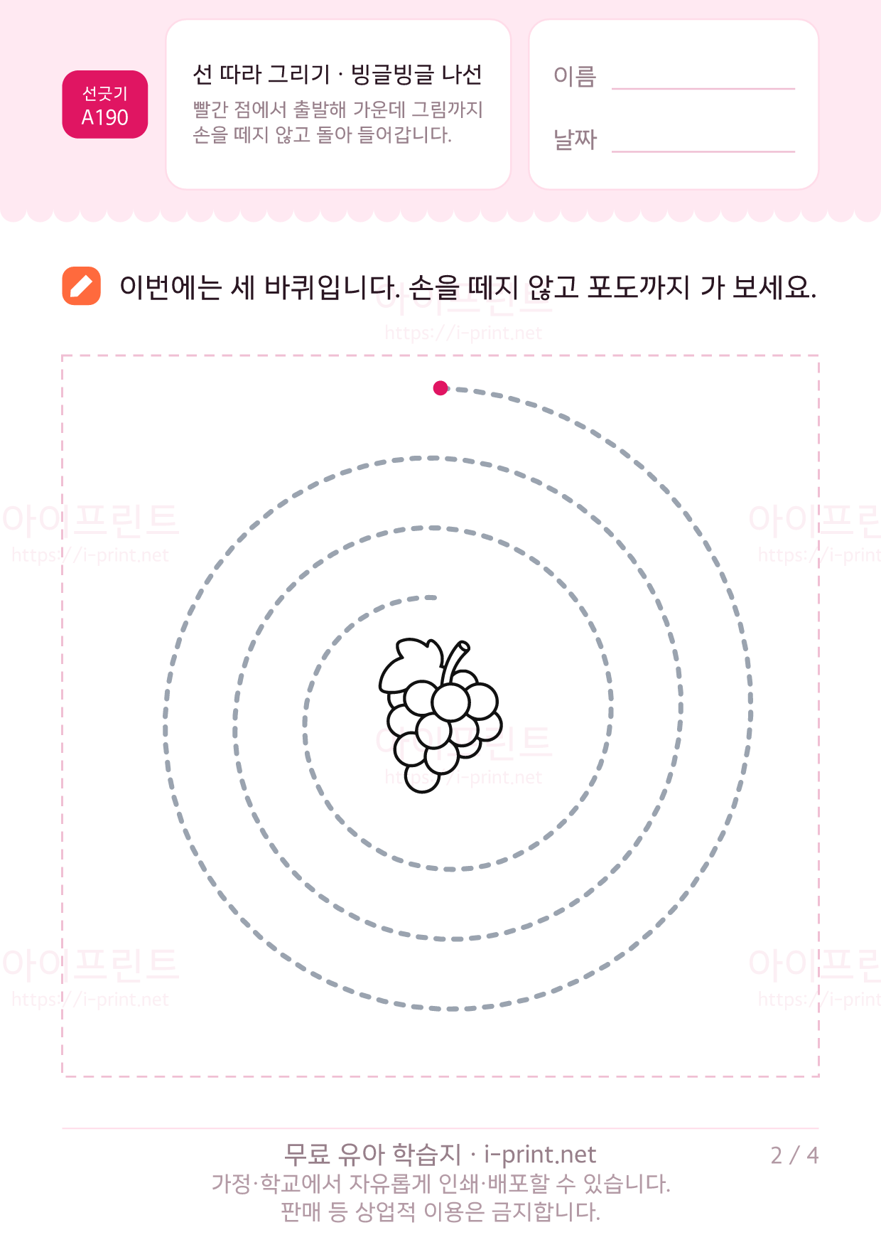 선 따라 그리기 · 빙글빙글 나선 2쪽