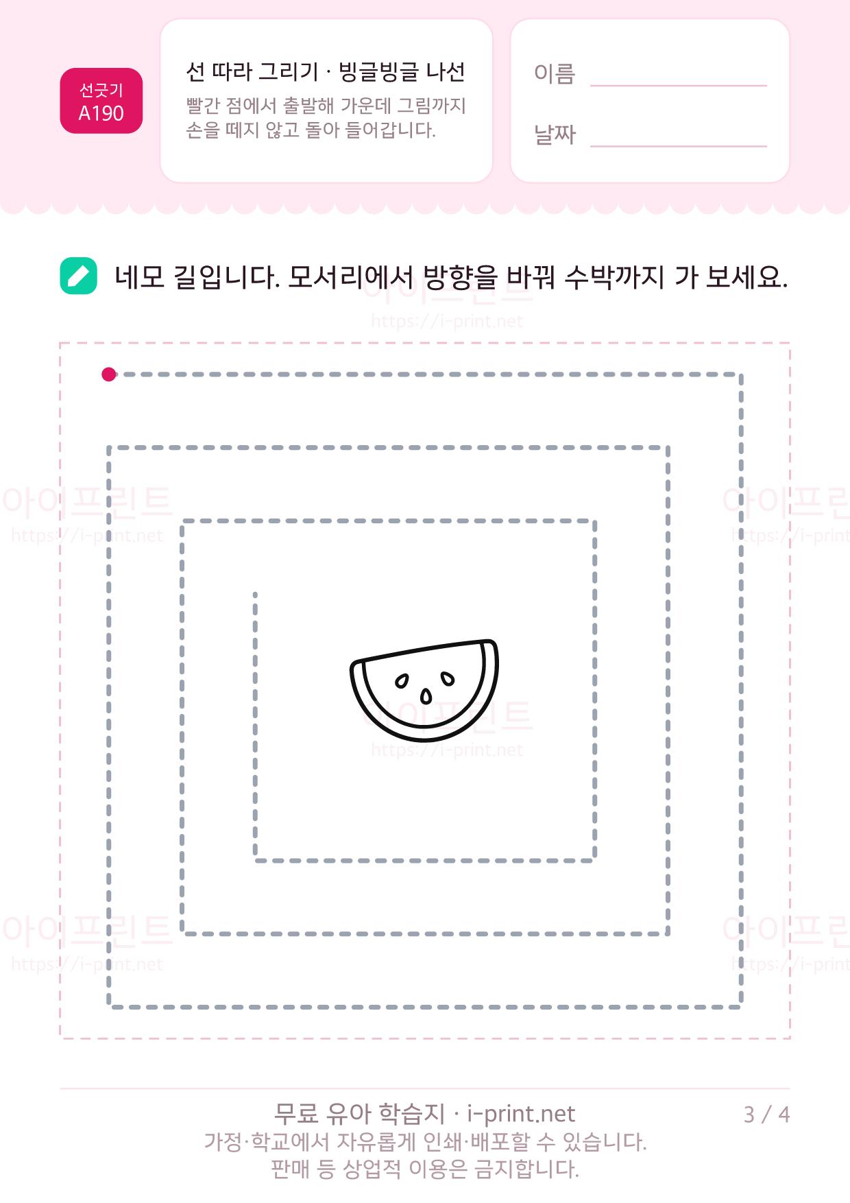 선 따라 그리기 · 빙글빙글 나선 3쪽