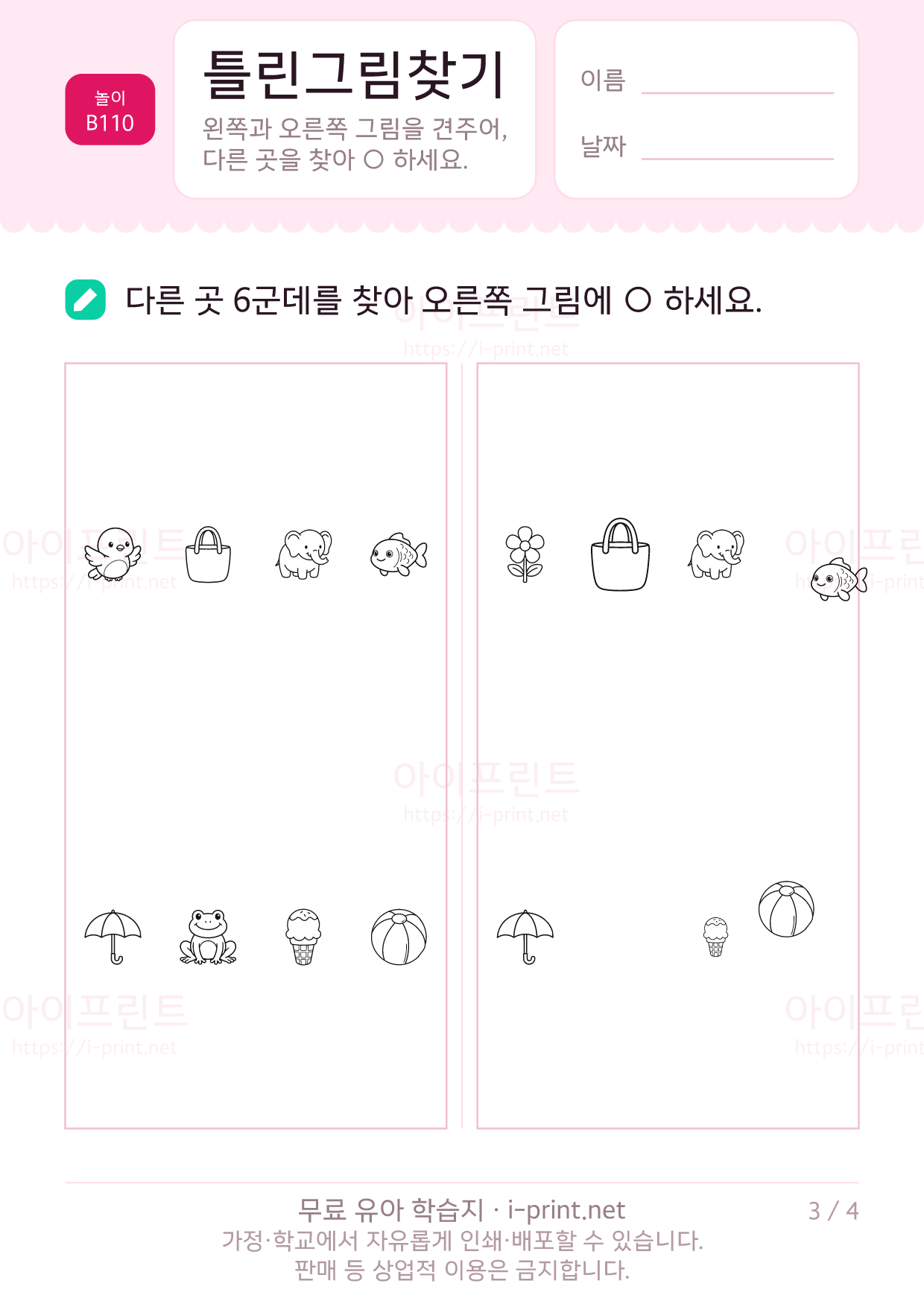 틀린그림찾기 3쪽