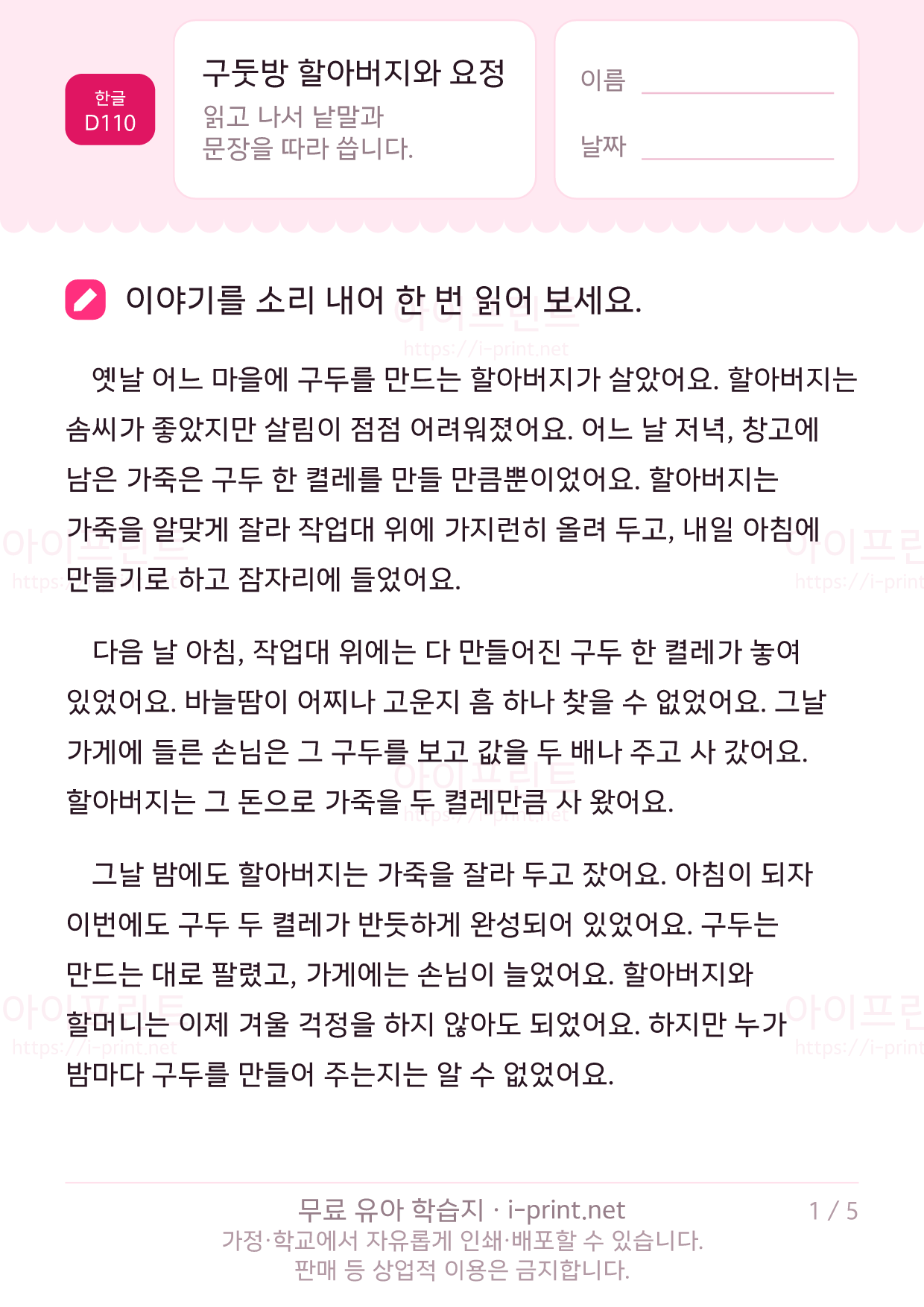 구둣방 할아버지와 요정 - 문장 따라 쓰기 1쪽