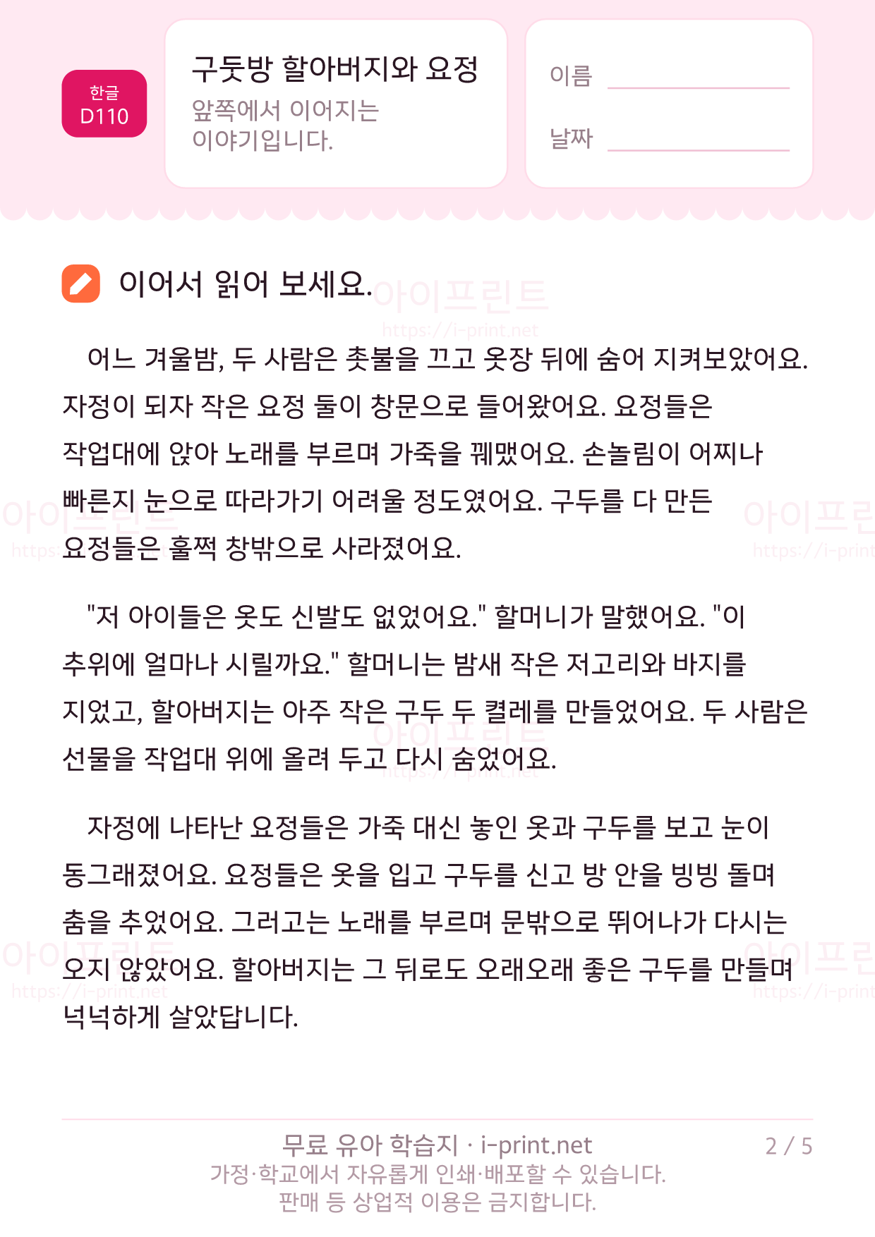 구둣방 할아버지와 요정 - 문장 따라 쓰기 2쪽