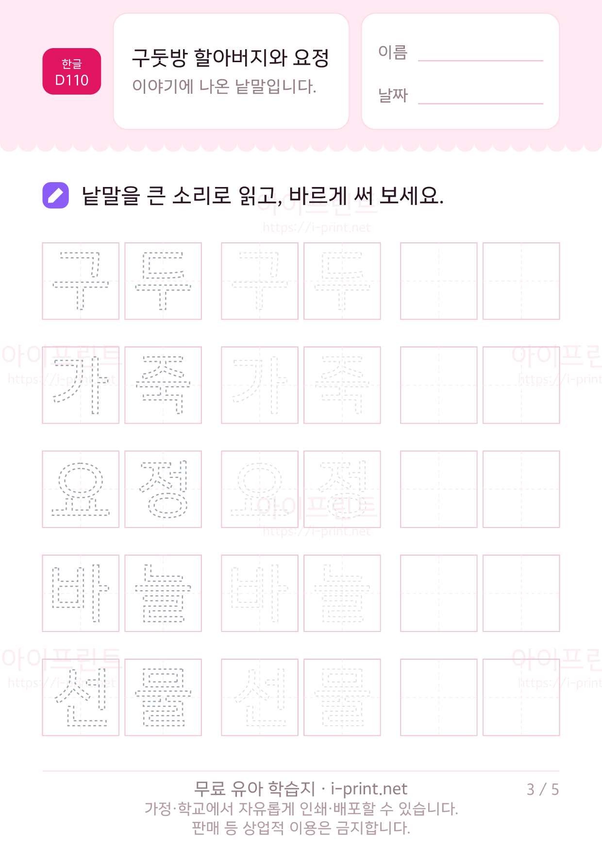 구둣방 할아버지와 요정 - 문장 따라 쓰기 3쪽