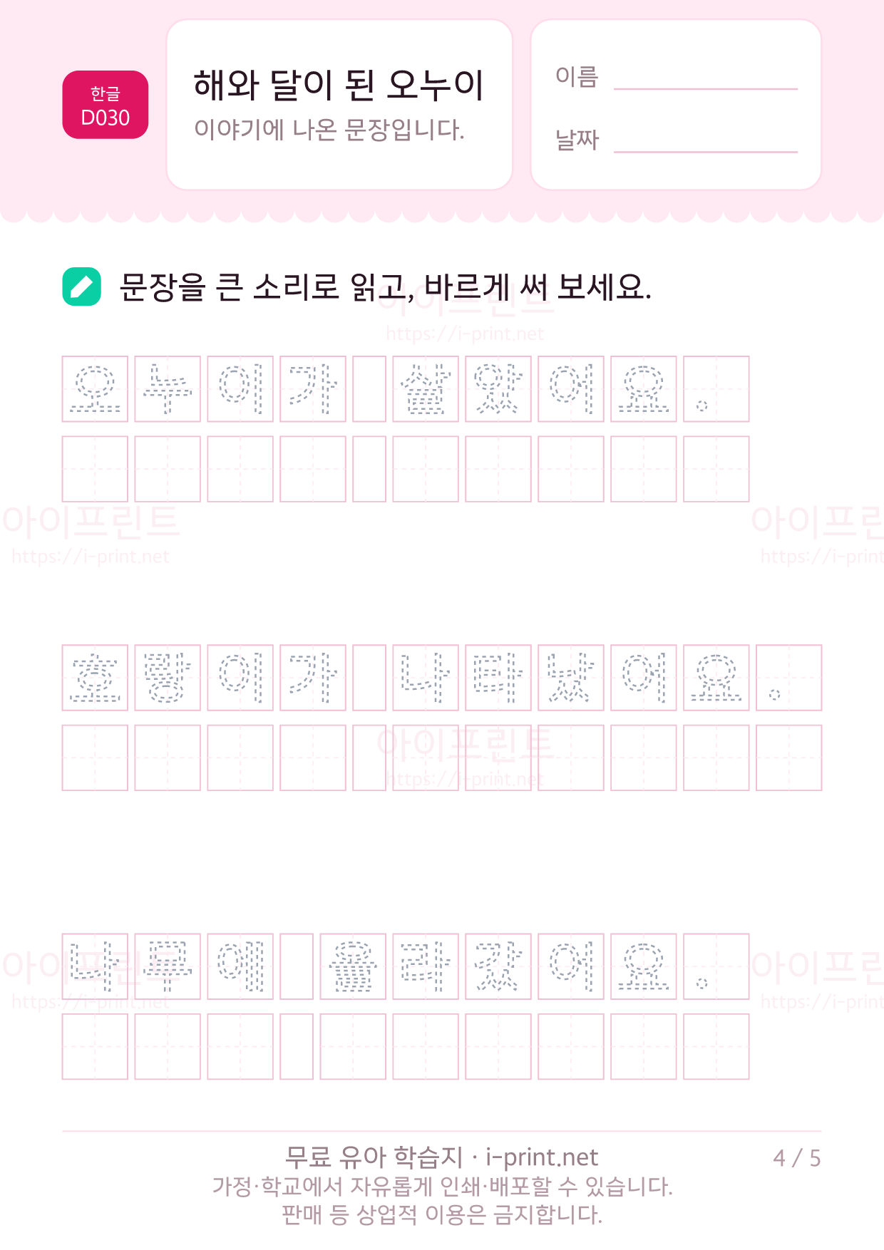 해와 달이 된 오누이 - 문장 따라 쓰기 4쪽