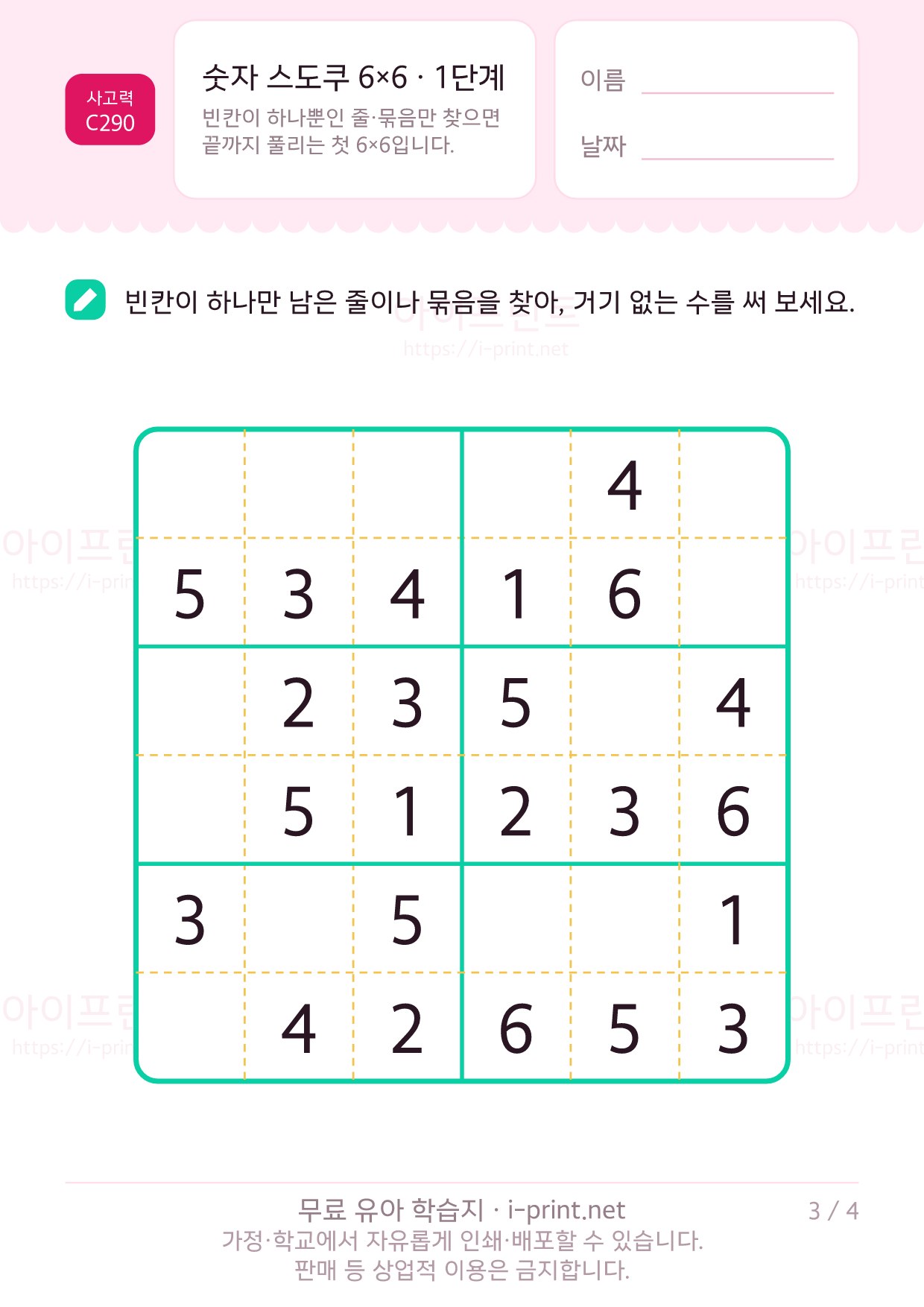 숫자 스도쿠 6×6 · 1단계 3쪽