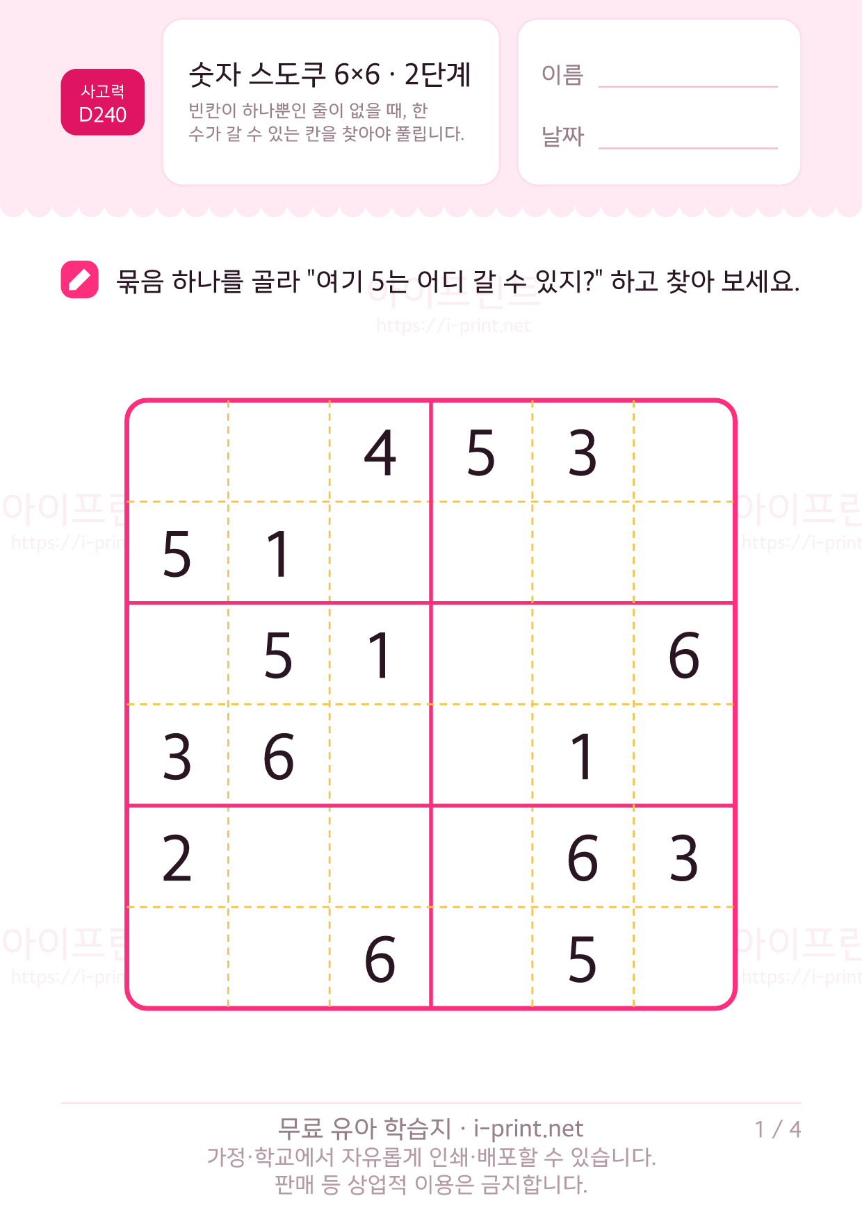 숫자 스도쿠 6×6 · 2단계 1쪽