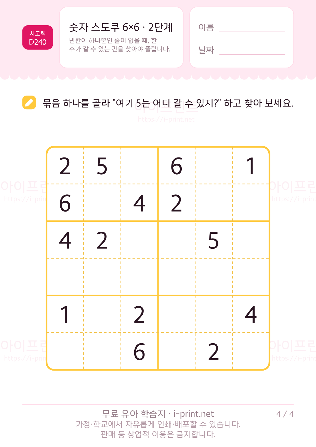 숫자 스도쿠 6×6 · 2단계 4쪽