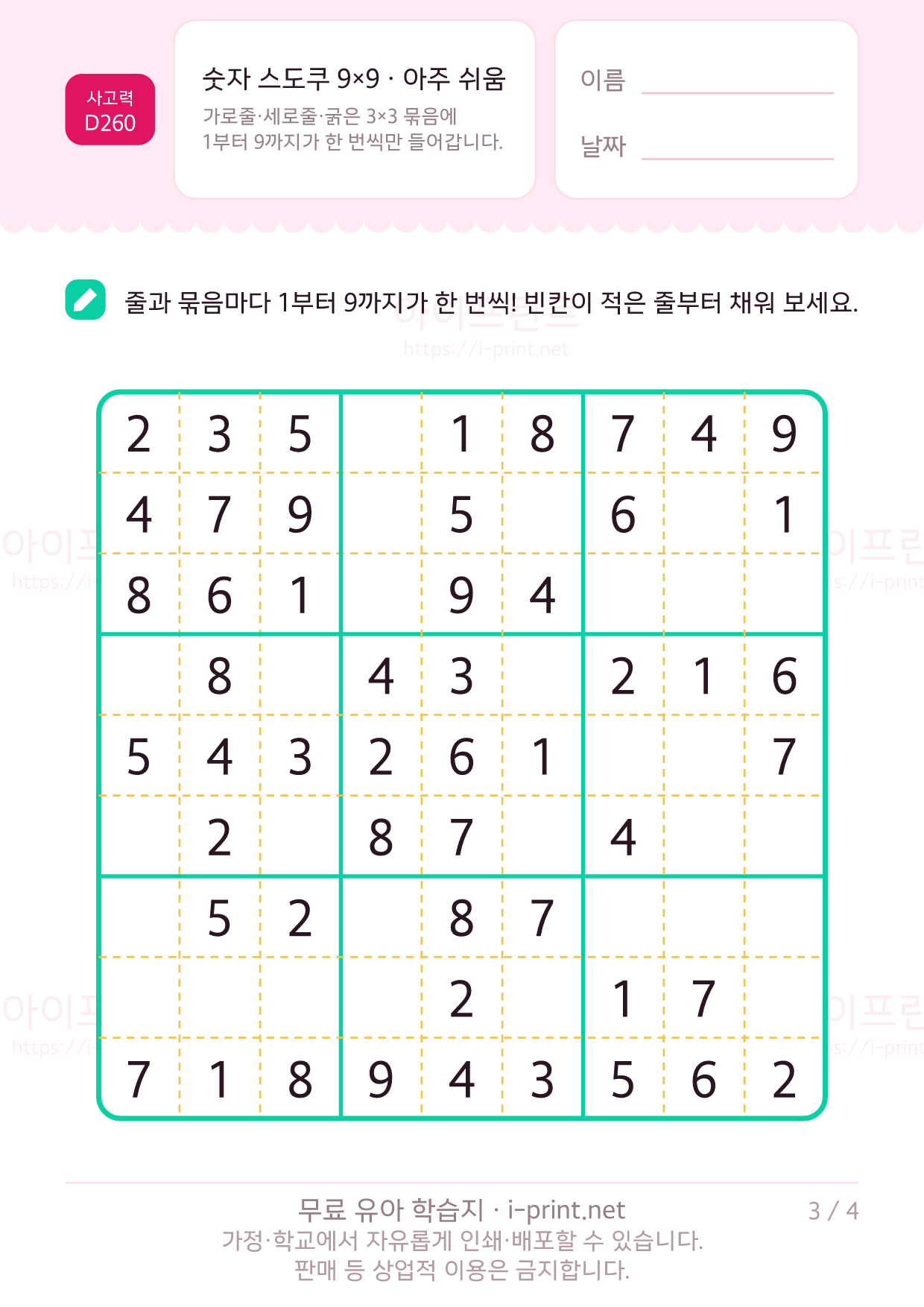 숫자 스도쿠 9×9 · 아주 쉬움 3쪽
