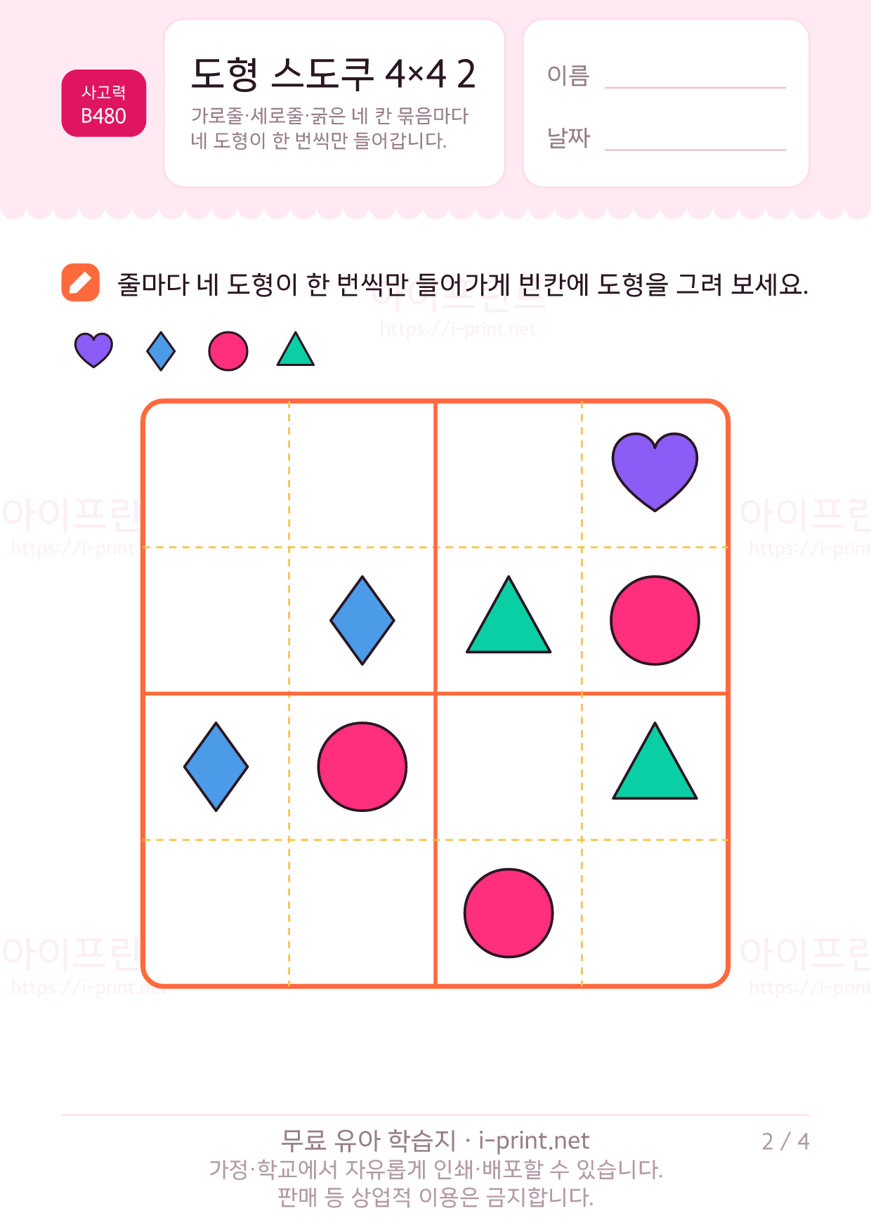 도형 스도쿠 4×4 2 2쪽