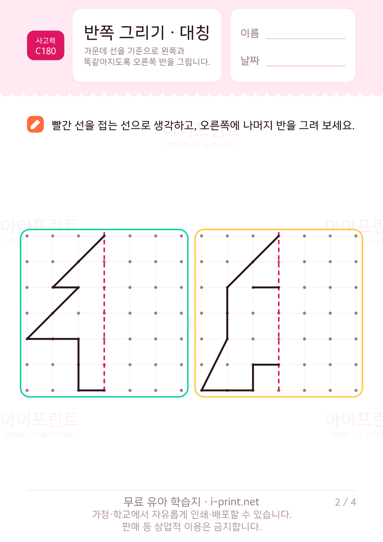 반쪽 그리기 · 대칭 2쪽
