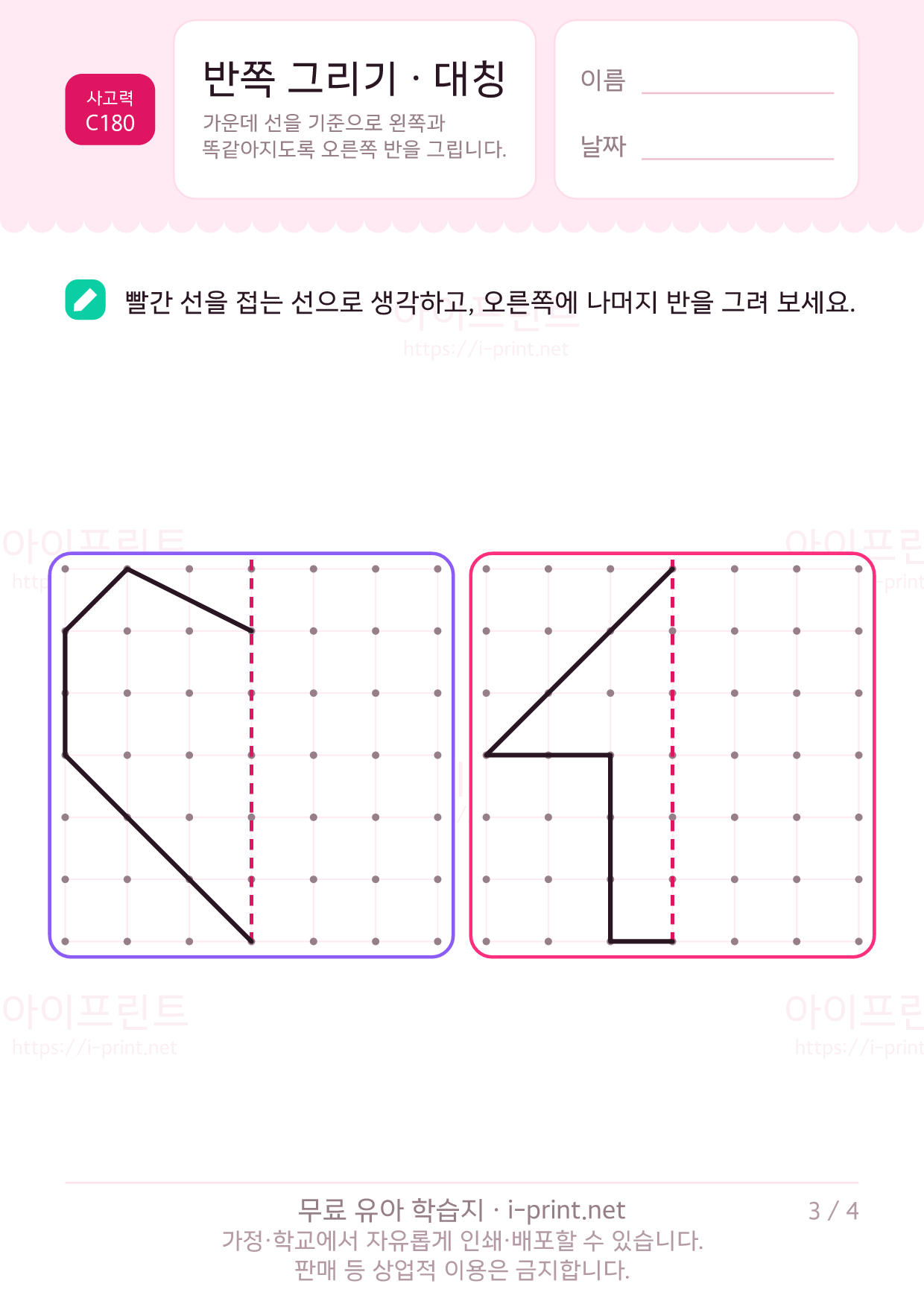반쪽 그리기 · 대칭 3쪽