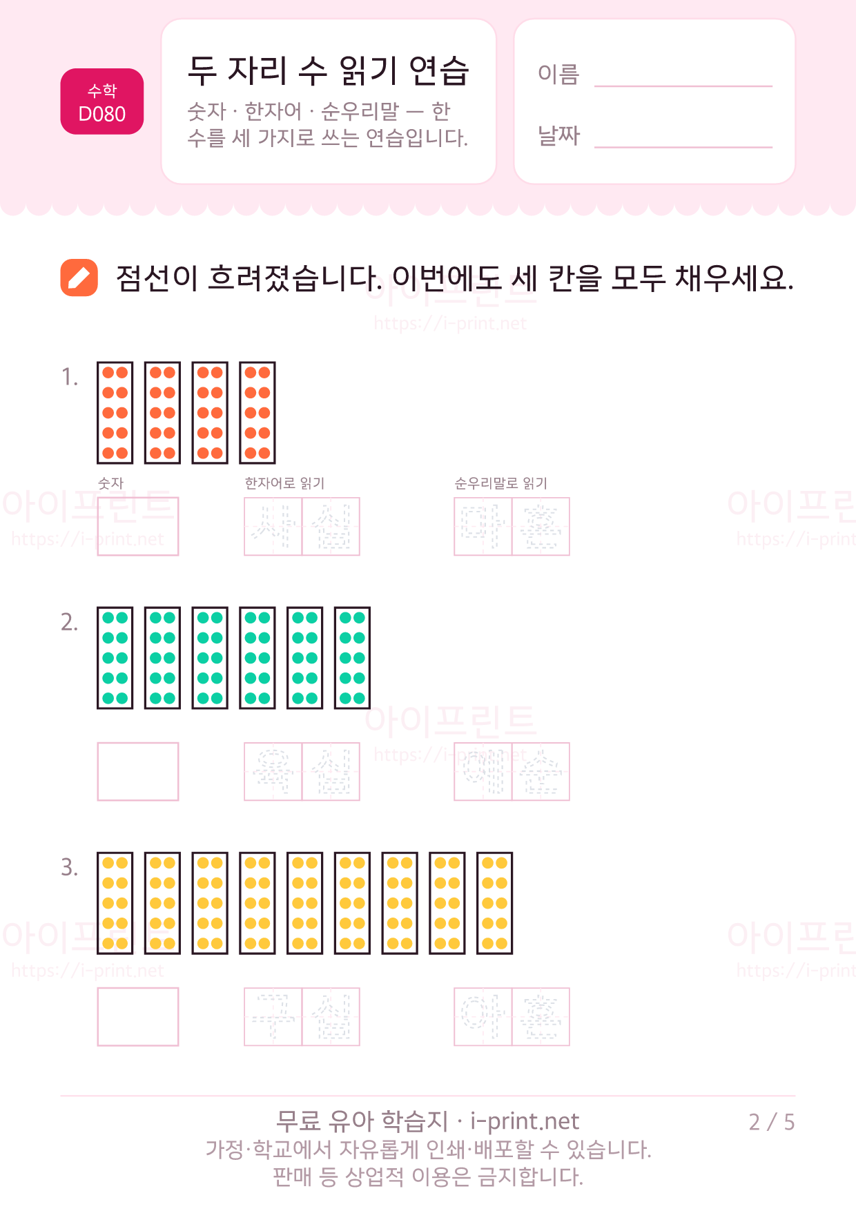 두 자리 수 읽기 연습 (숫자·이십·스물) 2쪽