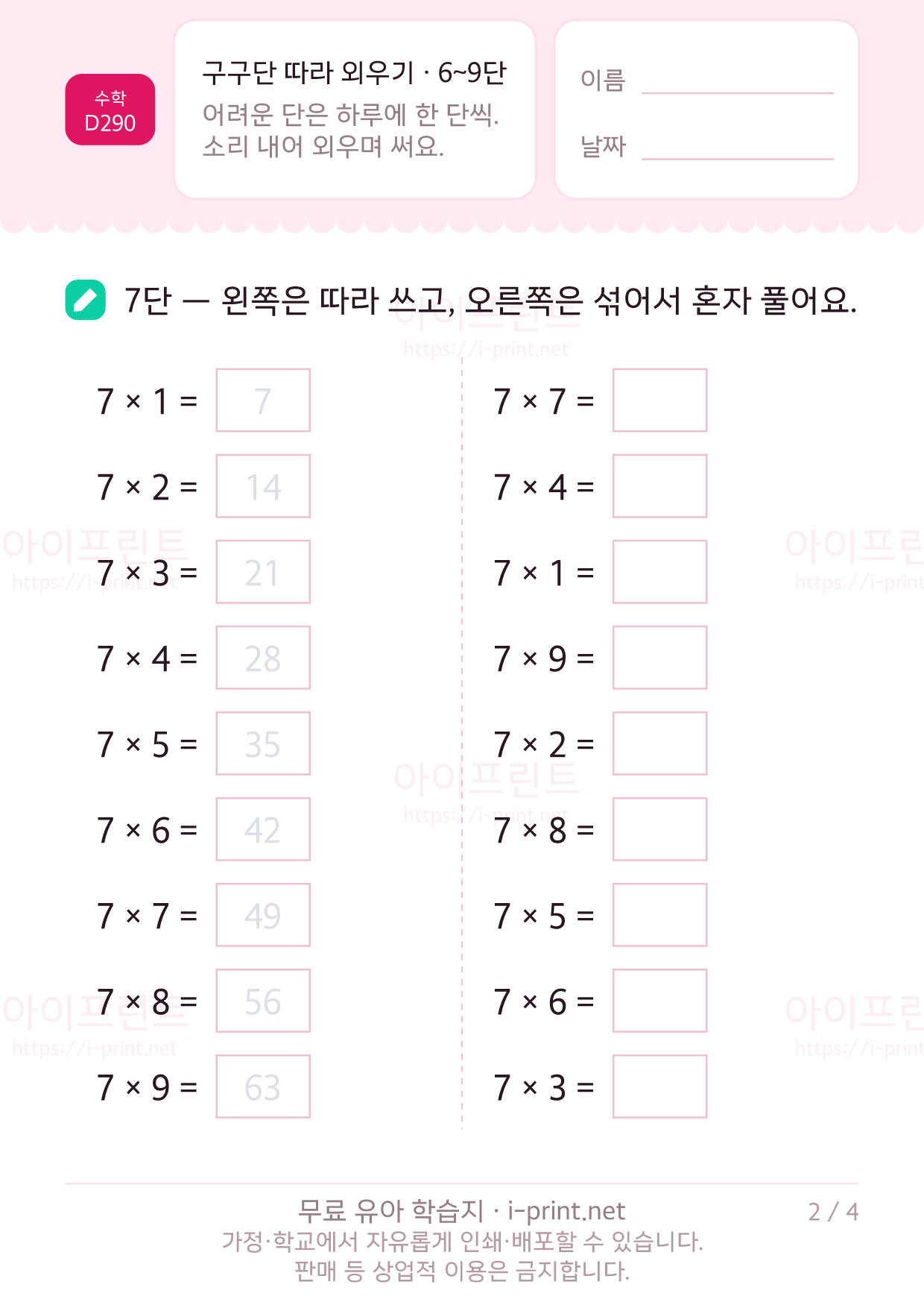 구구단 따라 외우기 · 6~9단 2쪽