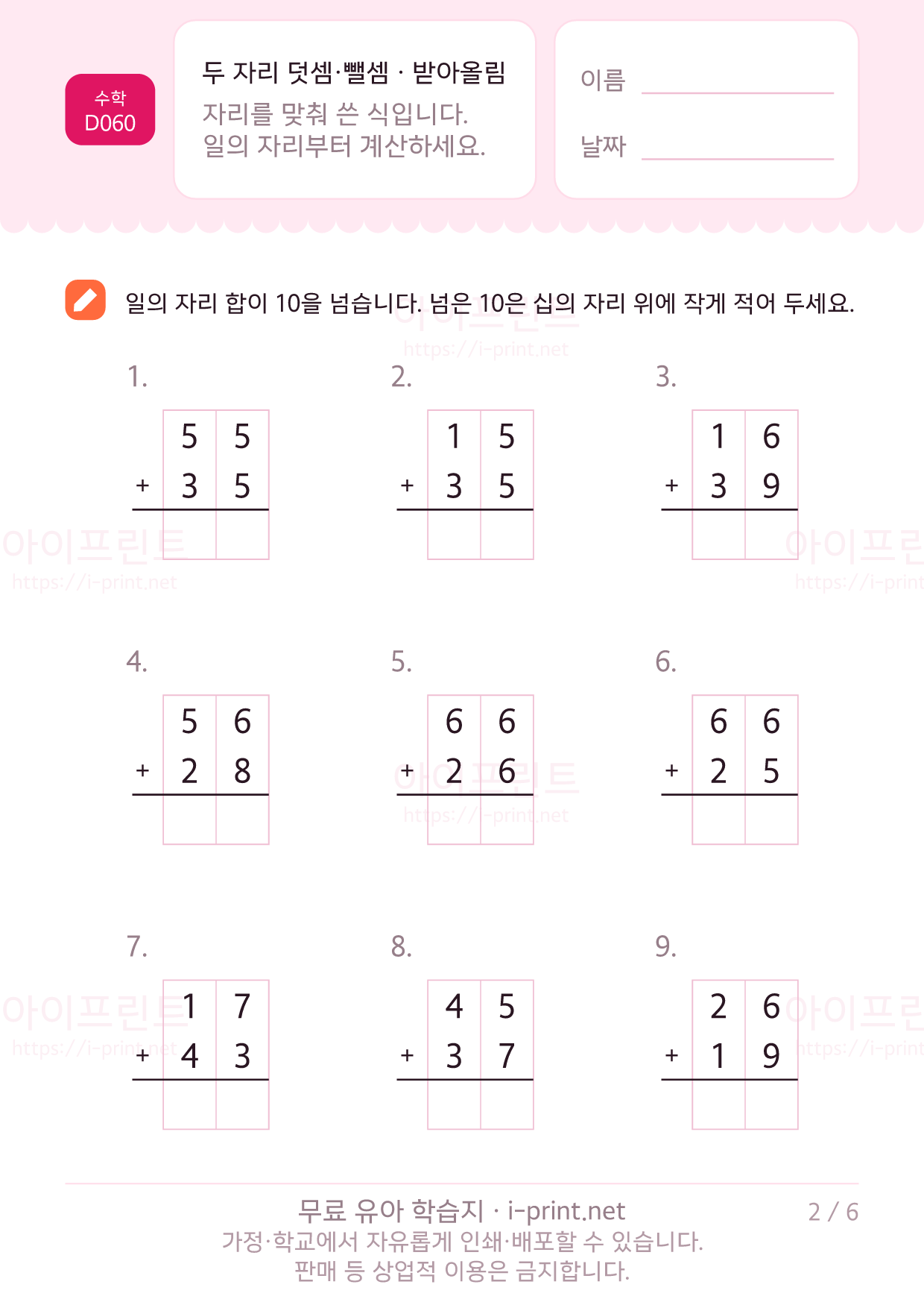 두 자리 덧셈·뺄셈 (받아올림·받아내림) 2쪽