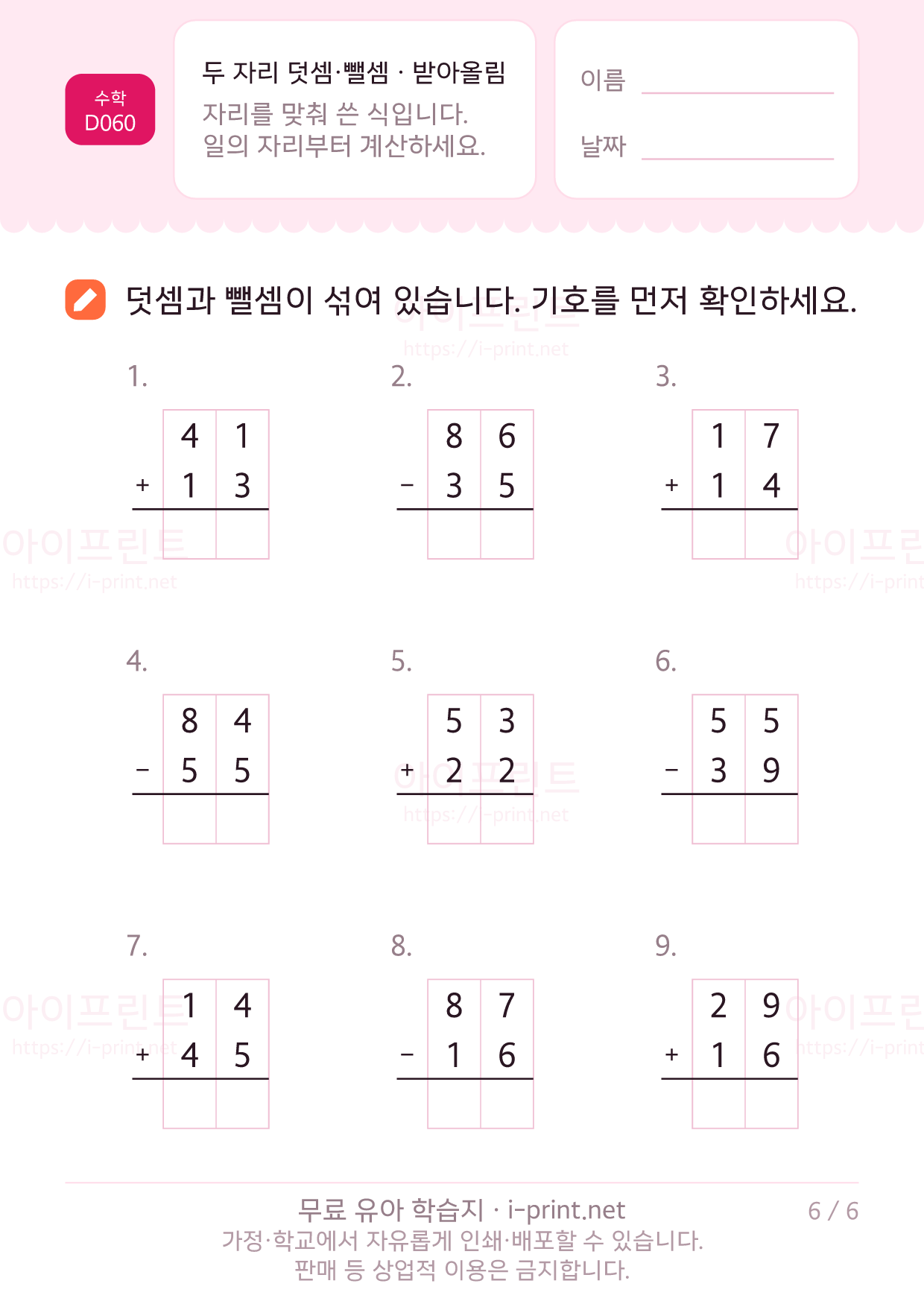 두 자리 덧셈·뺄셈 (받아올림·받아내림) 6쪽