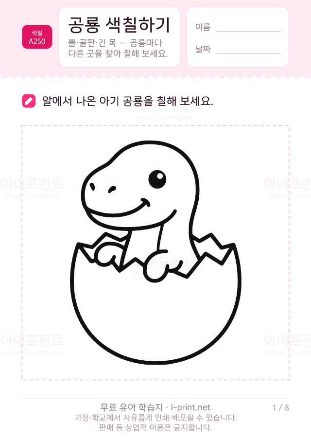 3~4세 공룡 색칠하기 · 무료 색칠하기 학습지 미리보기 (A4 인쇄용)