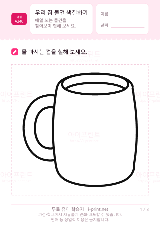 3~4세 우리 집 물건 색칠하기 · 무료 색칠하기 학습지 미리보기 (A4 인쇄용)