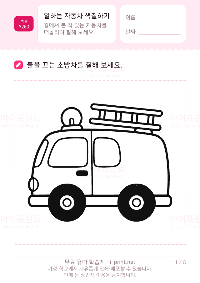 3~4세 일하는 자동차 색칠하기 · 무료 색칠하기 학습지 미리보기 (A4 인쇄용)