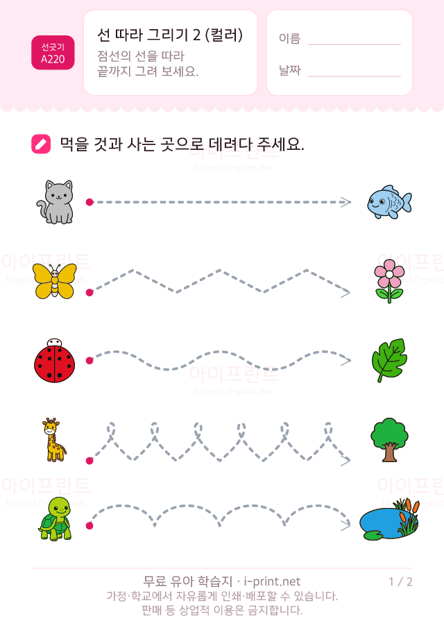 2~4세 선 따라 그리기 2 (컬러) · 무료 선 긋기 학습지 미리보기 (A4 인쇄용)
