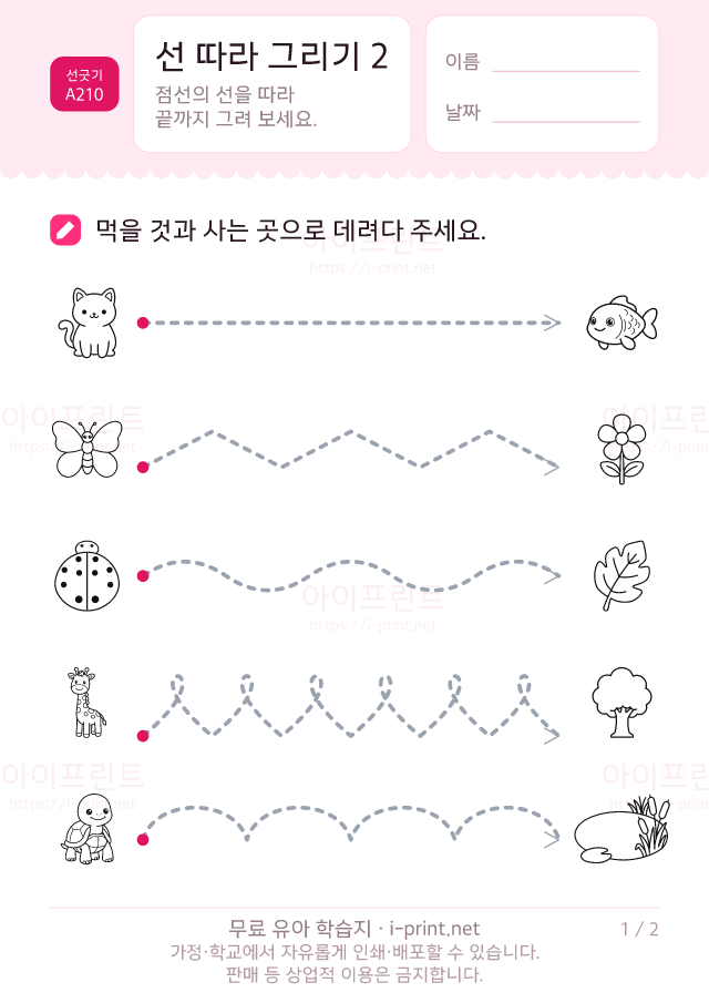 3~4세 선 따라 그리기 2 (짝 찾아 가기) · 무료 선 긋기 학습지 미리보기 (A4 인쇄용)