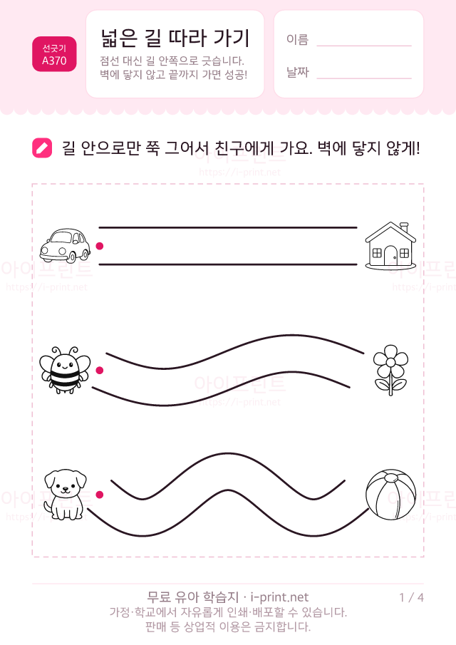 3~4세 넓은 길 따라 가기 (미로 전 단계) · 무료 선 긋기 학습지 미리보기 (A4 인쇄용)
