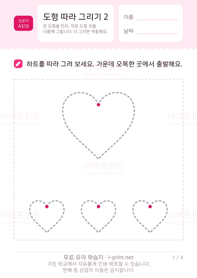 3~4세 도형 따라 그리기 2 (하트·별·마름모·달걀) · 무료 선 긋기 학습지 미리보기 (A4 인쇄용)