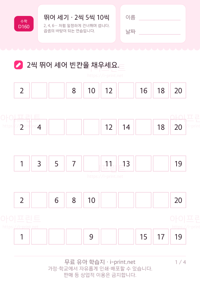 7세·초1 뛰어 세기 · 2씩 5씩 10씩 · 무료 숫자 학습지 미리보기 (A4 인쇄용)