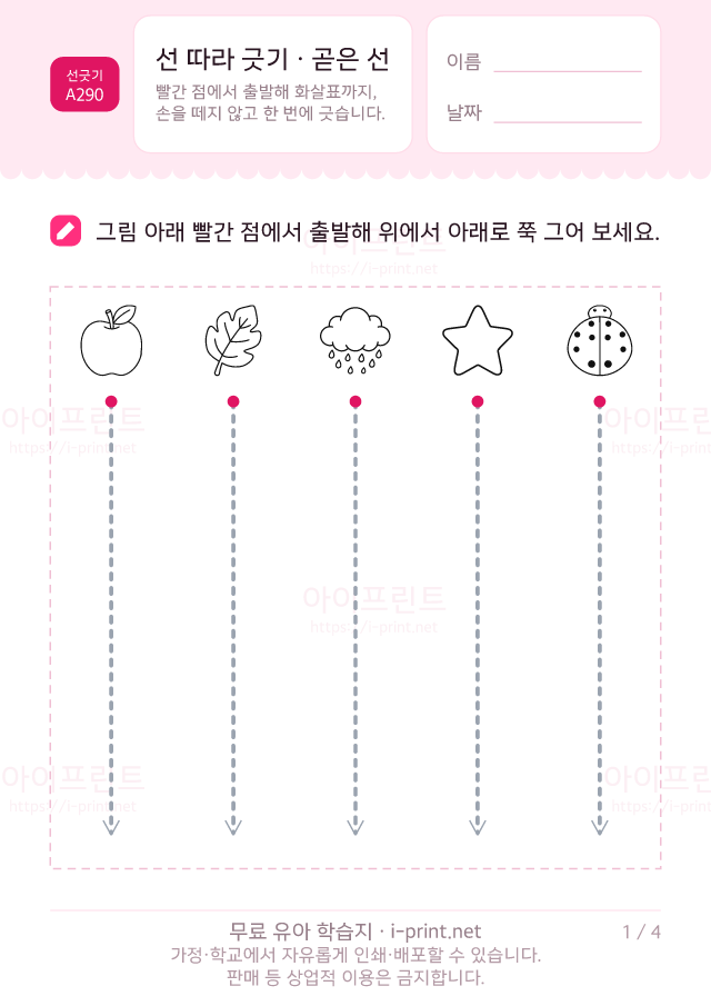 3~4세 선 따라 긋기 · 곧은 선 (위아래·옆으로·비스듬히) · 무료 선 긋기 학습지 미리보기 (A4 인쇄용)